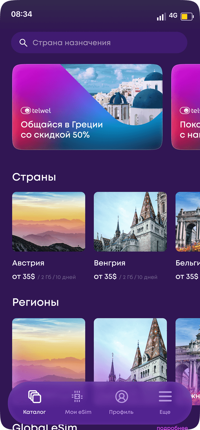 Выберите страну и пакет